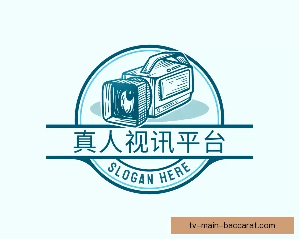 关于真人视讯平台